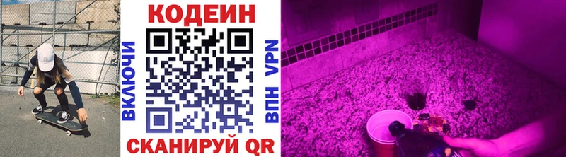 Кодеиновый сироп Lean Purple Drank  Купить закладки  Ряжск 